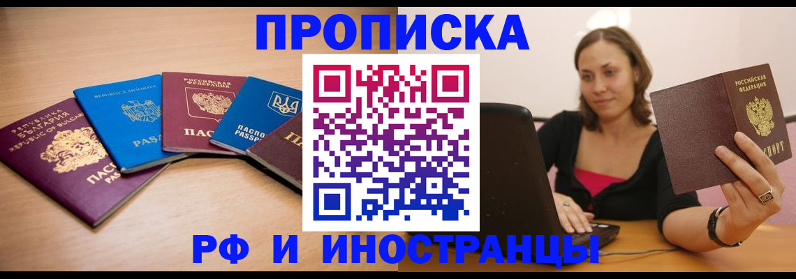 прописка ребенка в Яровом