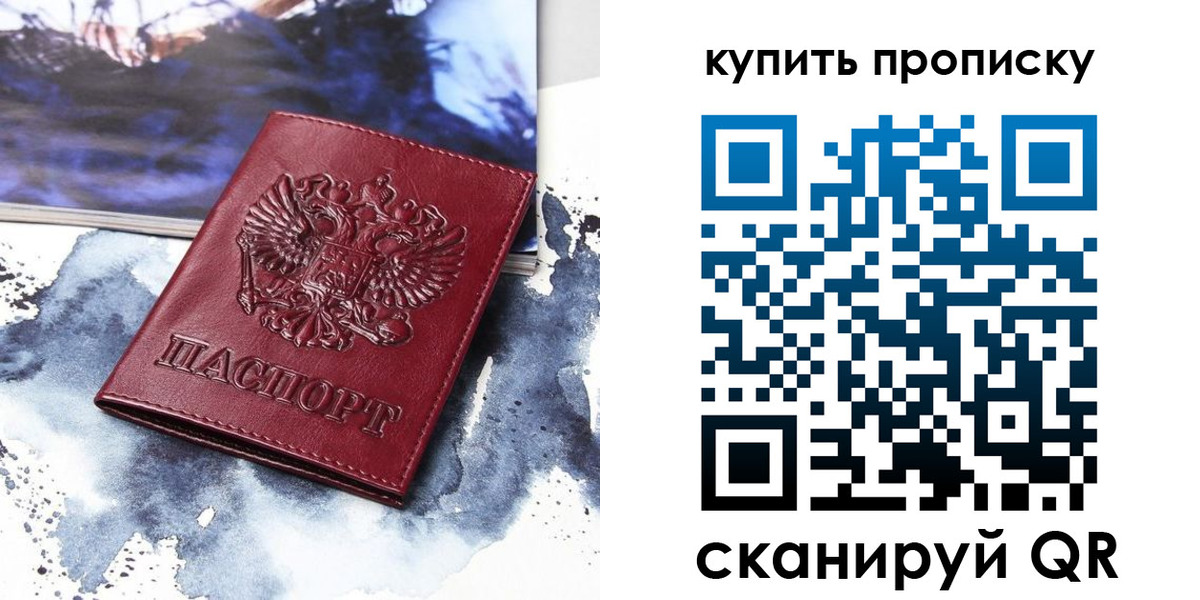 прописка для работы в Яровом
