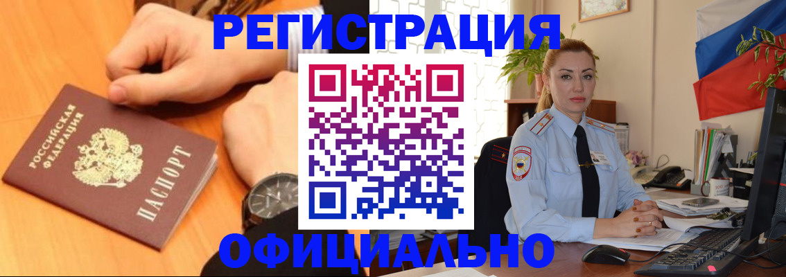 прописка штамп в Яровом