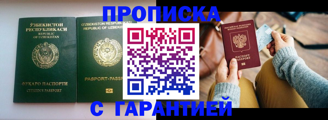 прописка от собственника в Яровом