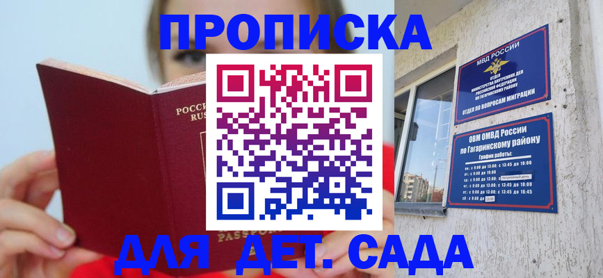регистрация для дет. сада в Яровом