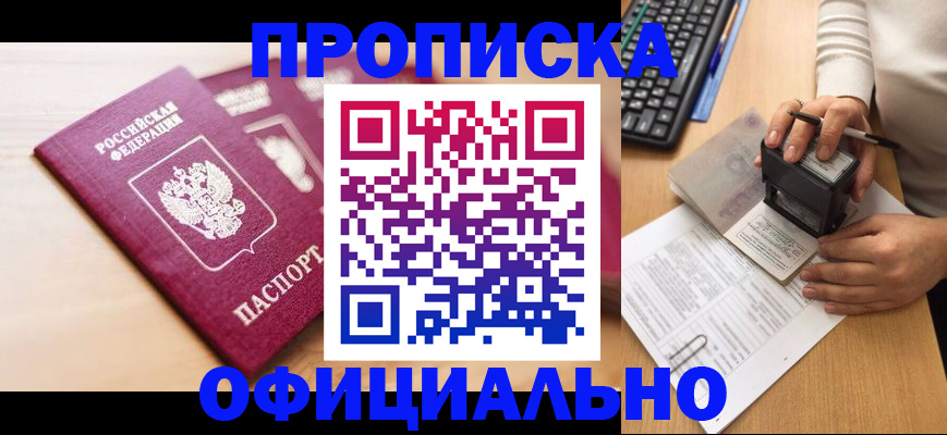 временная регистрация недорого в Яровом