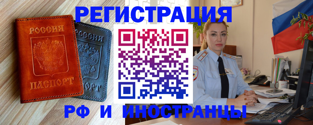 купить прописку в Яровом